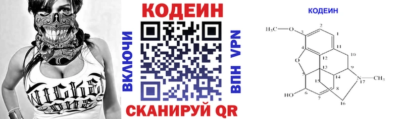 Кодеин Purple Drank  Купить закладки  Волоколамск 